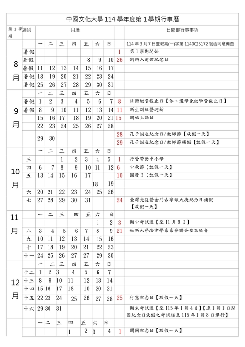 114年行事曆圖片
