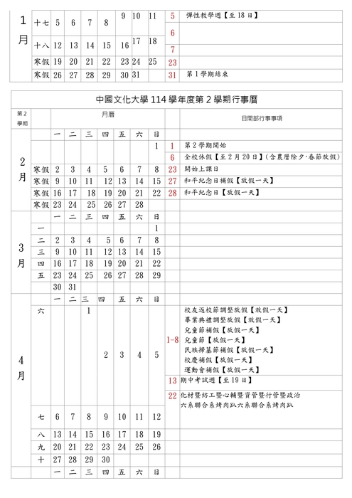 114年行事曆圖片