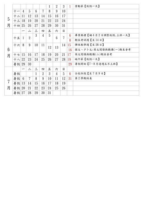 114年行事曆圖片